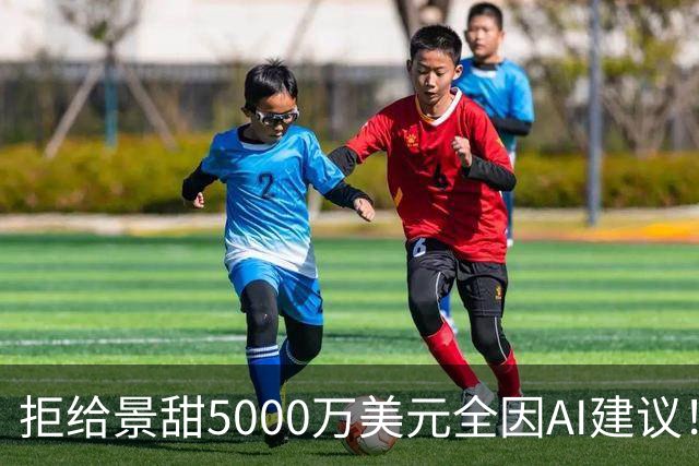 拒给景甜5000万美元全因AI建议！孙宇晨回应长文：大多数真实陈述