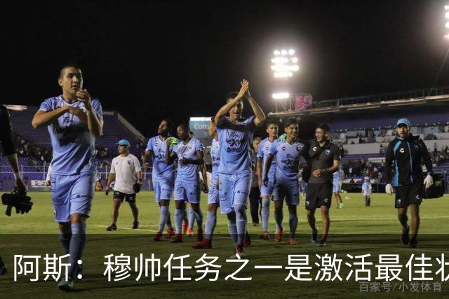 阿斯：穆帅任务之一是激活最佳状态贝林厄姆，他视其为10号位